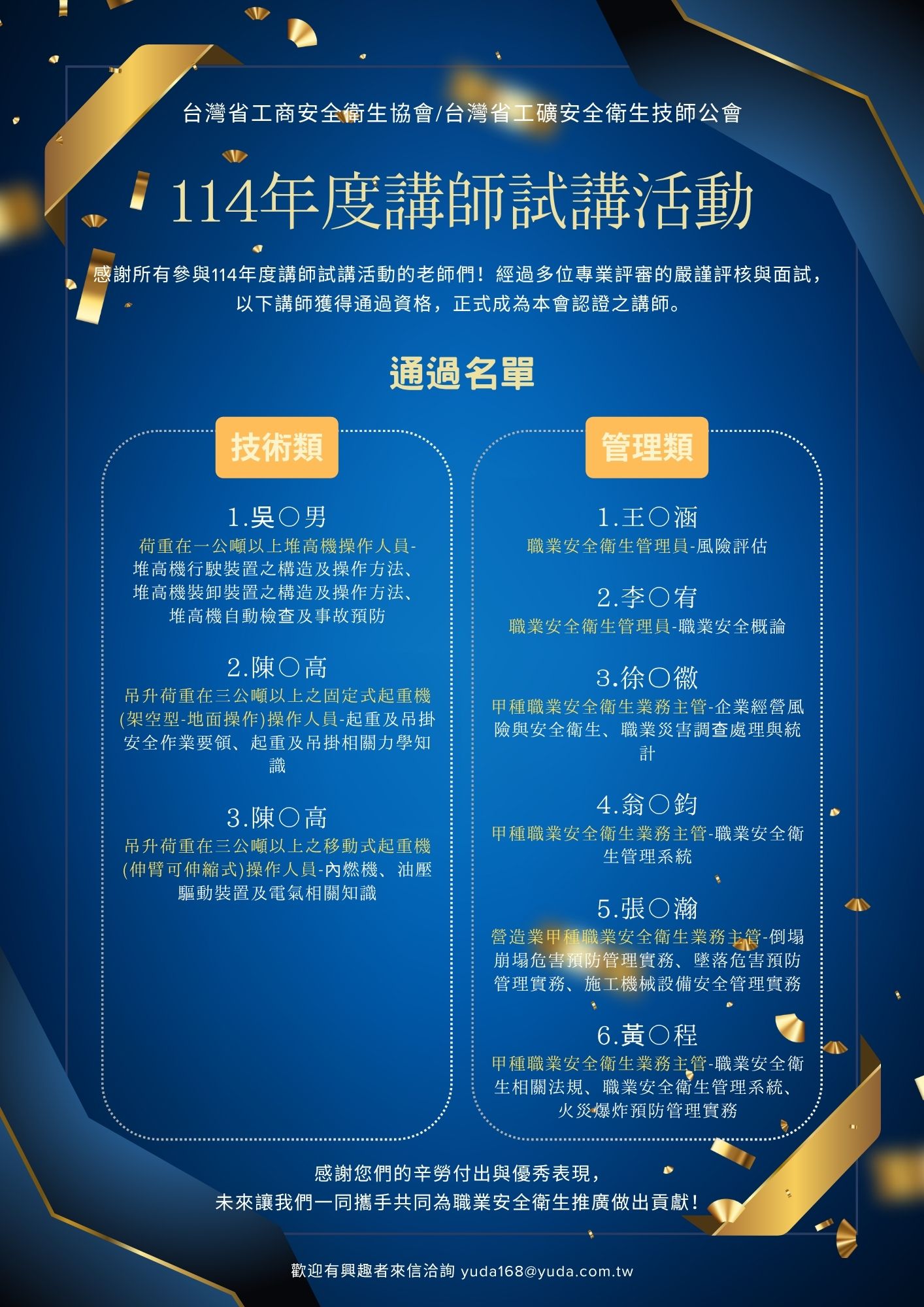 114年度講師試教通過名單.jpg