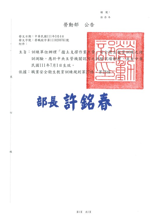 勞動部公告：「擋土支撐作業主管」自111年7月1日起改為電腦測驗考試.jpg