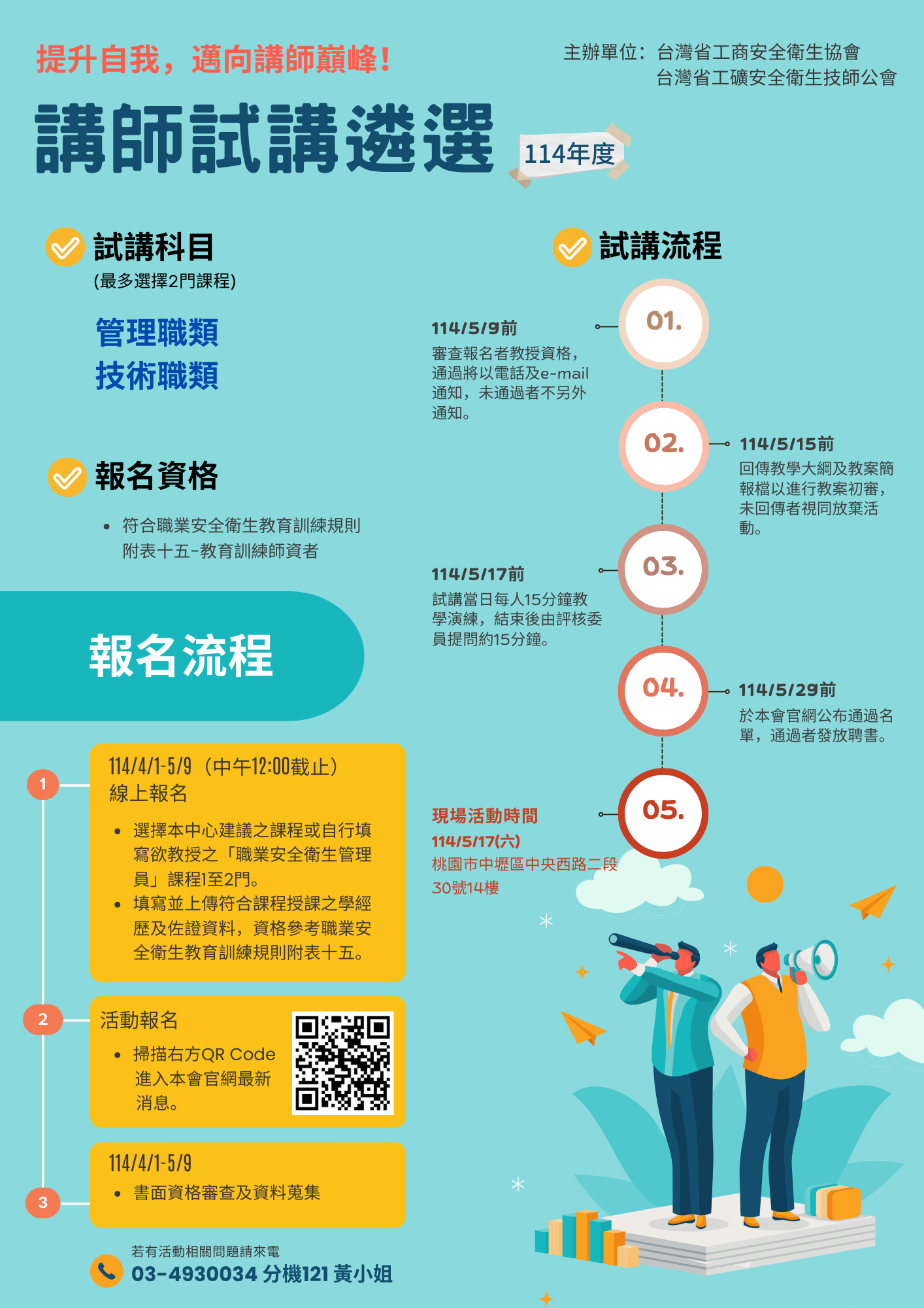 講師試教招募 (1).png